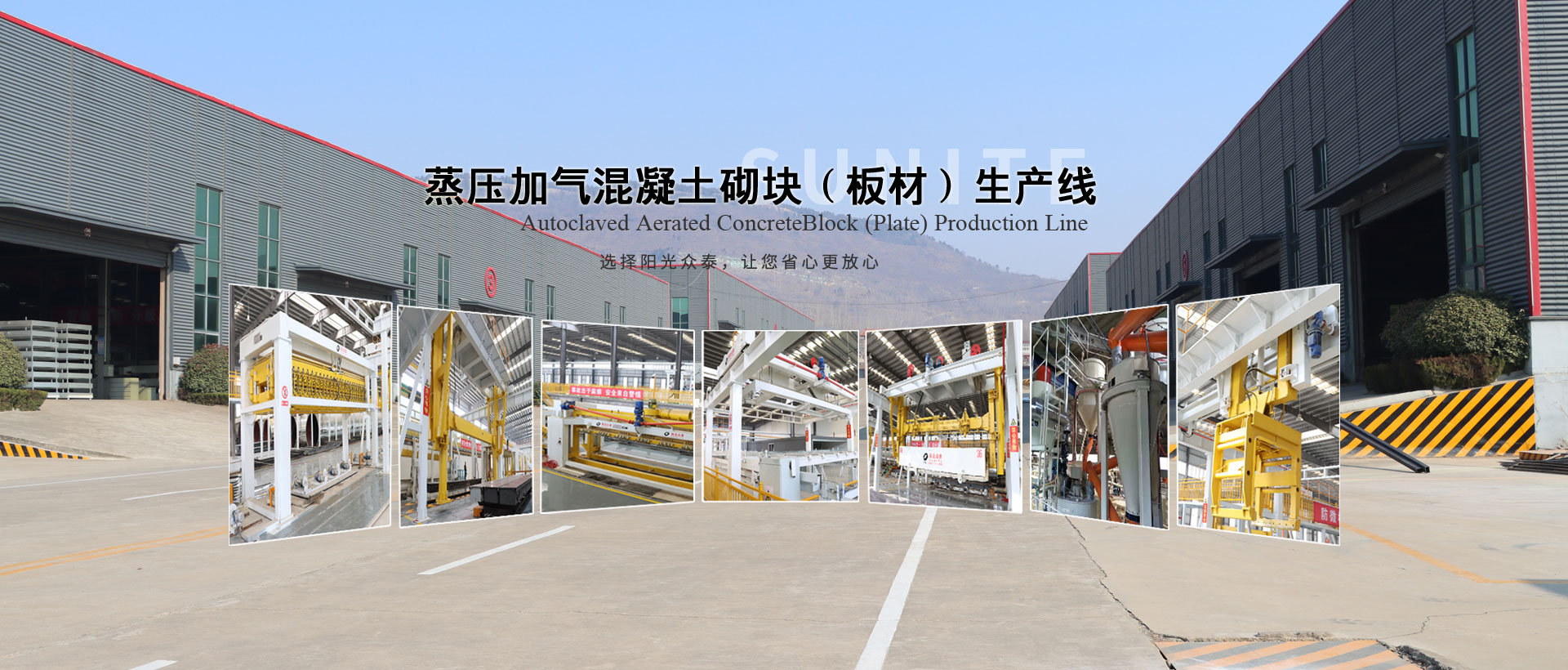 阳光众泰机械