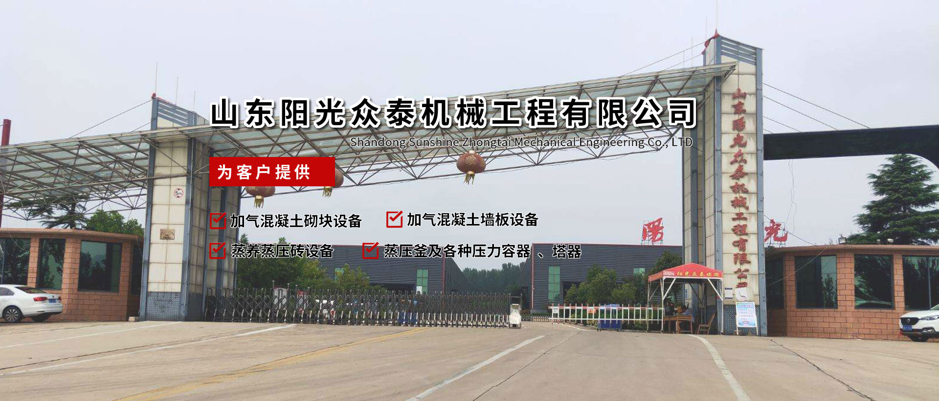 阳光众泰机械